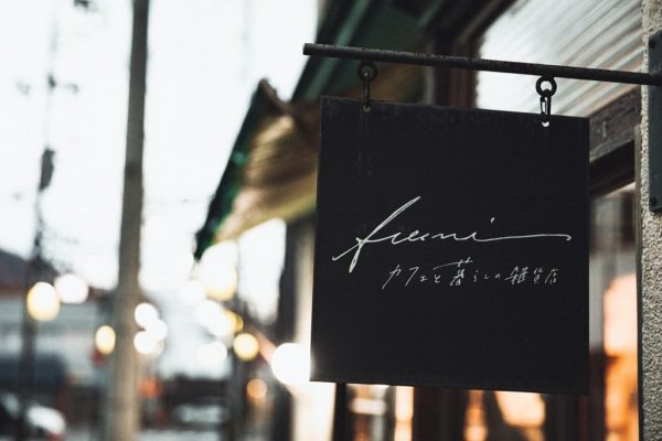 【#店舗オーナー】カフェと暮らしの雑貨店fumi（前編）諏訪で人が集まれる場所を作る